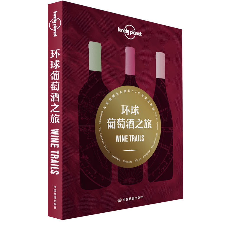 环球葡萄酒之旅/LONELY PLANET旅行指南系列
