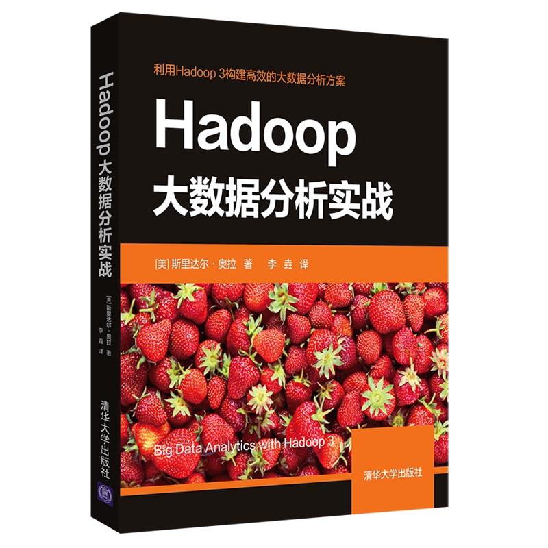 HADOOP大数据分析实战