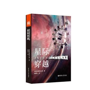无星际穿越 INTERSTELLAR(赠英文音频与单词随身查APP)/大电影双语阅读