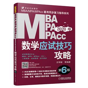 MBA MPA MPAccѧӦԼɹ-6-2020