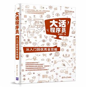 大话程序员:从入门到优秀全攻略