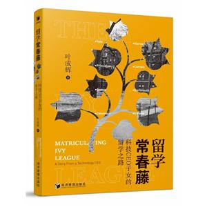 留学常春藤:科技CEO子女的留学之路