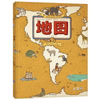 蒲公英童书馆:地图·人文版 (精装)