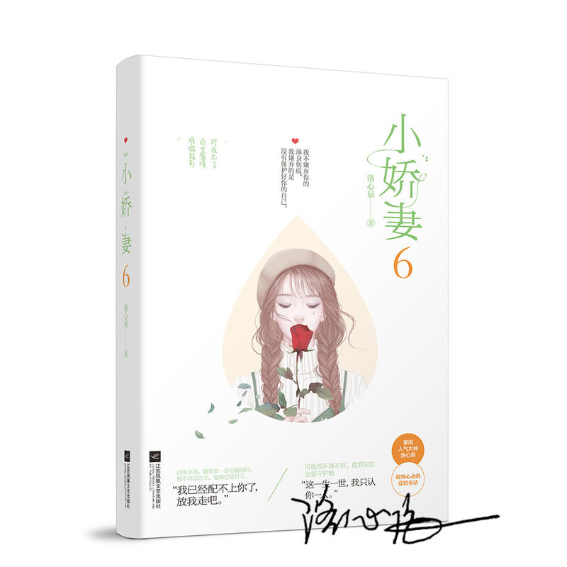 小娇妻(6)
