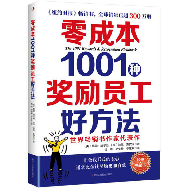 零成本1001种奖励员工好方法
