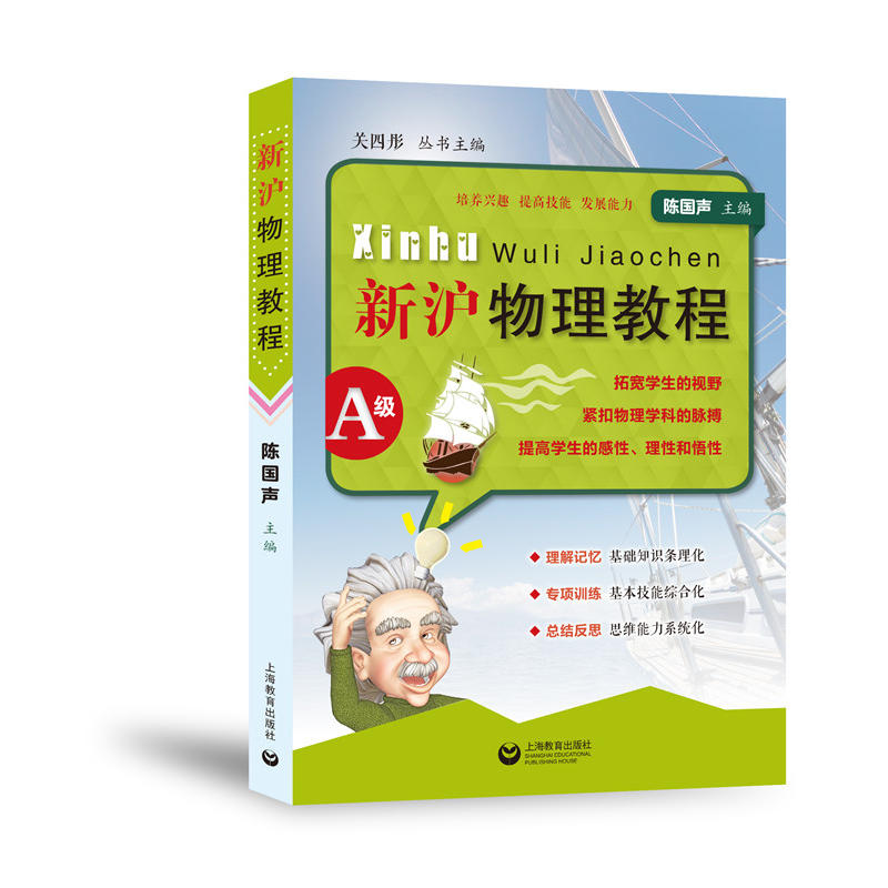 新沪物理教程 A级