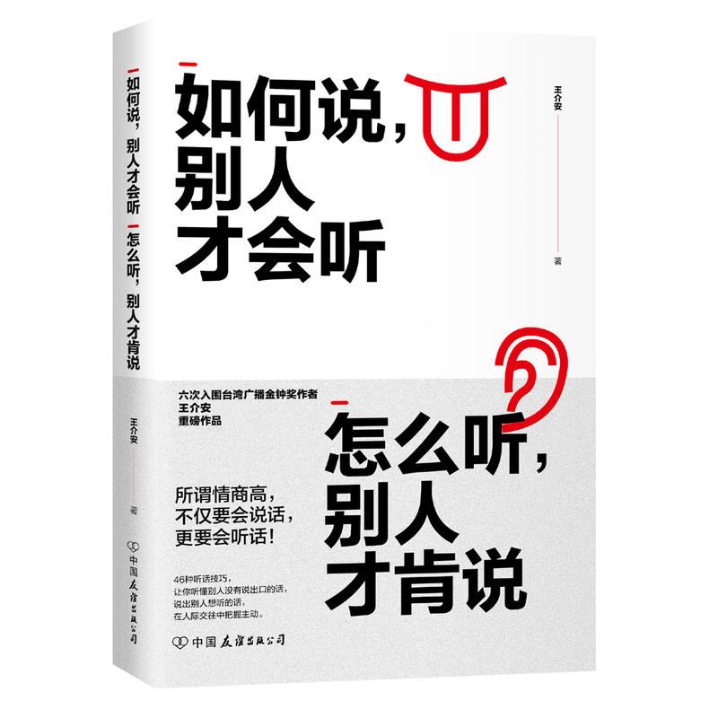 如何说,别人才会听,怎么听,别人才肯说