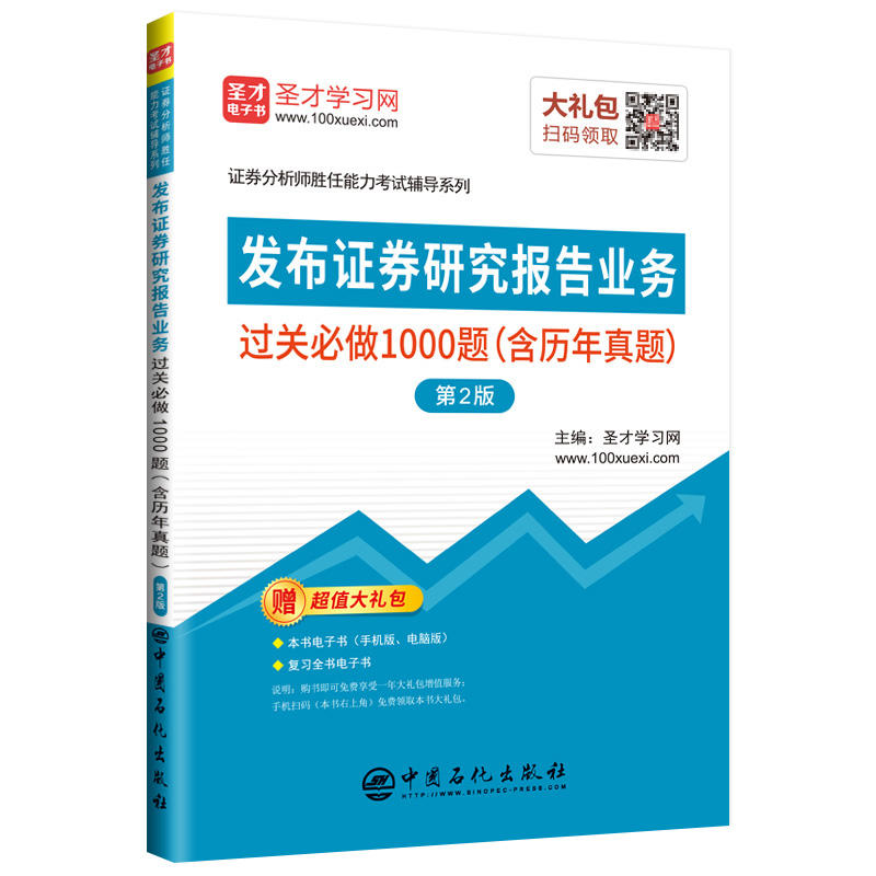 发布证券研究报告业务过关必做1000题