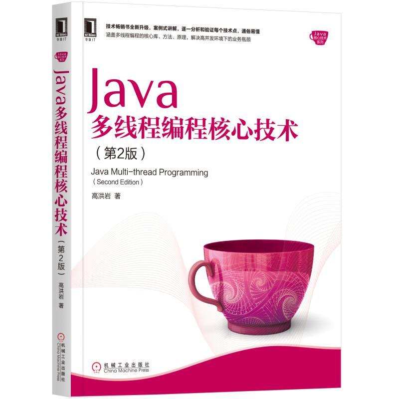 Java核心技术系列JAVA多线程编程核心技术(第2版)