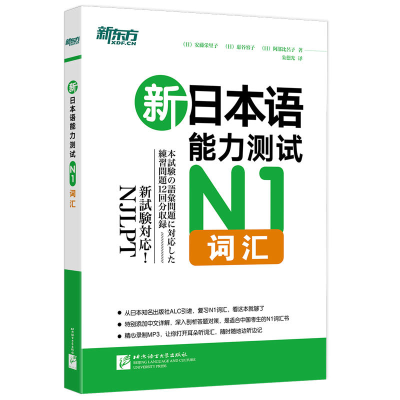 新日本语能力测试n1词汇 价格目录书评正版 中国图书网