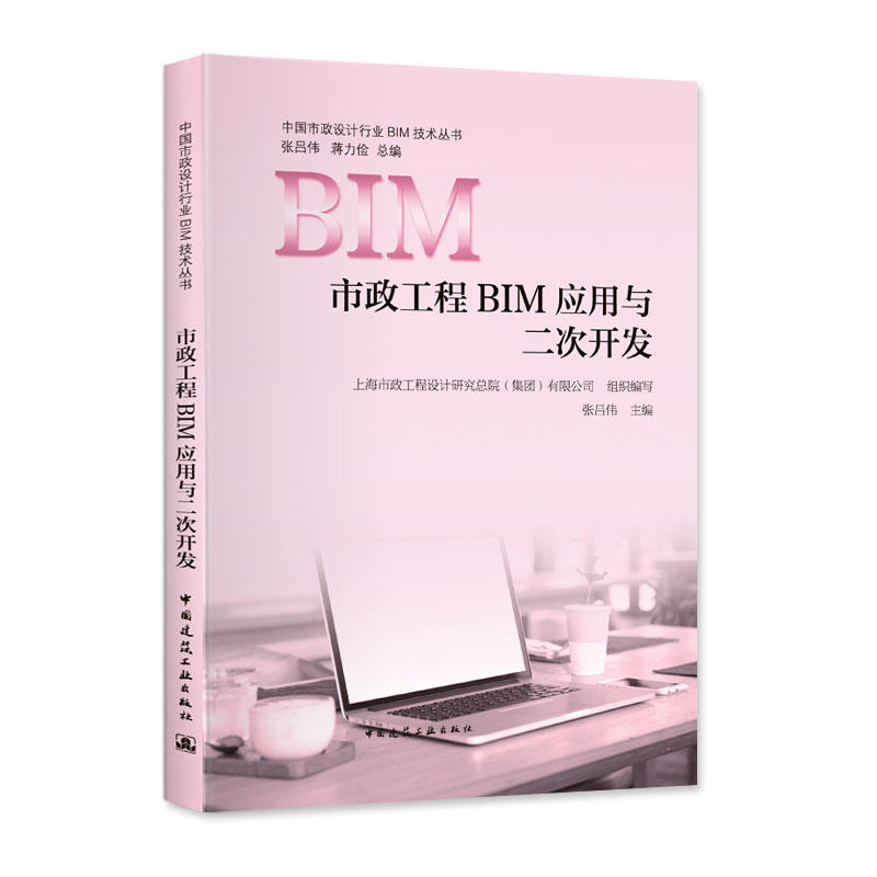 市政工程BIM应用与二次开发