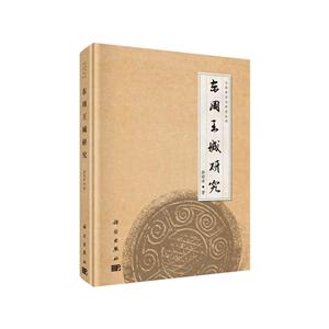 东周王城研究