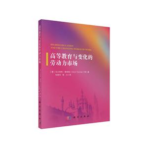 高等教育与变化的劳动力市场