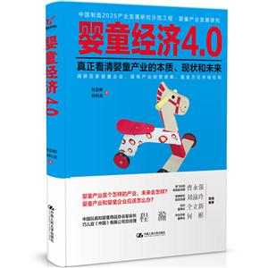 婴童经济4.0