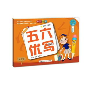 五六优写(第4册)