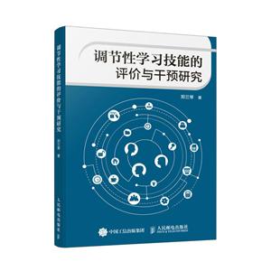 调节性学习技能的评价与干预研究