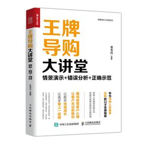 王牌导购大讲堂:情景演示 错误分析 正确示范