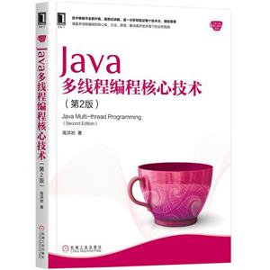 Java核心技术系列JAVA多线程编程核心技术(第2版)