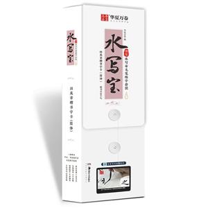 田英章楷书字卡.简体:水写宝