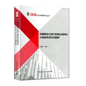 全国勘察设计注册工程师执业资格考试公共基础考试历年试题解析