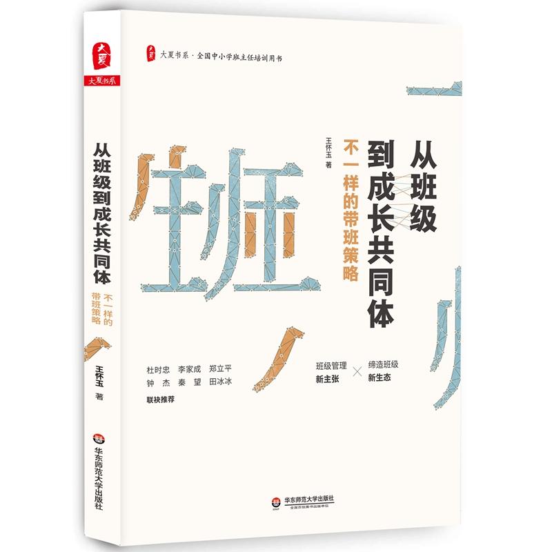 从班级到成长共同体不一样的带班策略