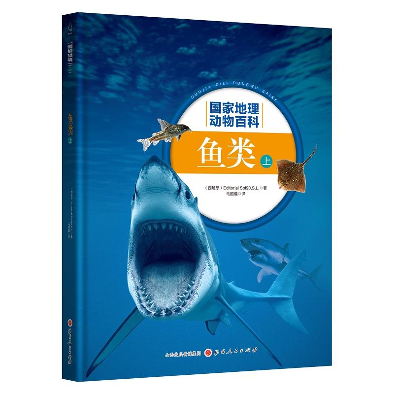 国家地理动物百科2.0版:鱼类(上)