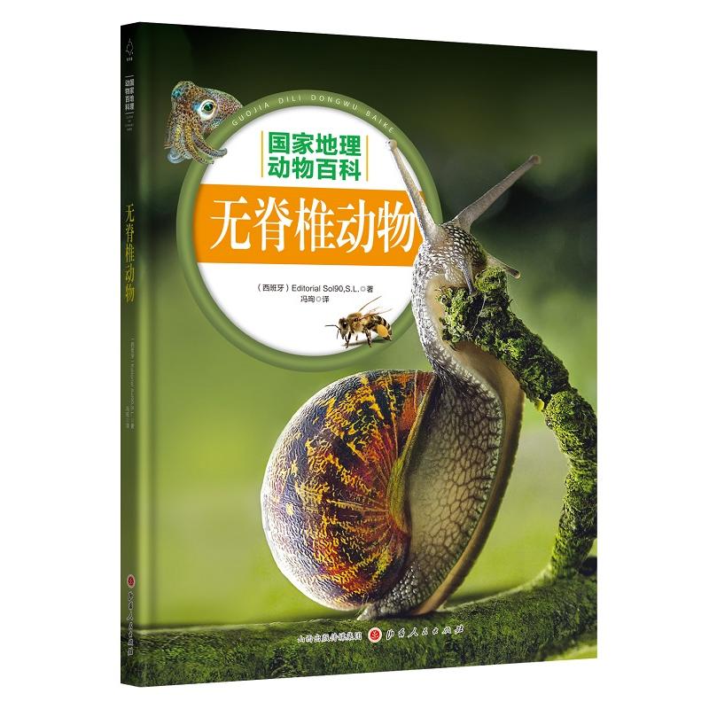 国家地理动物百科2.0版:无脊椎动物