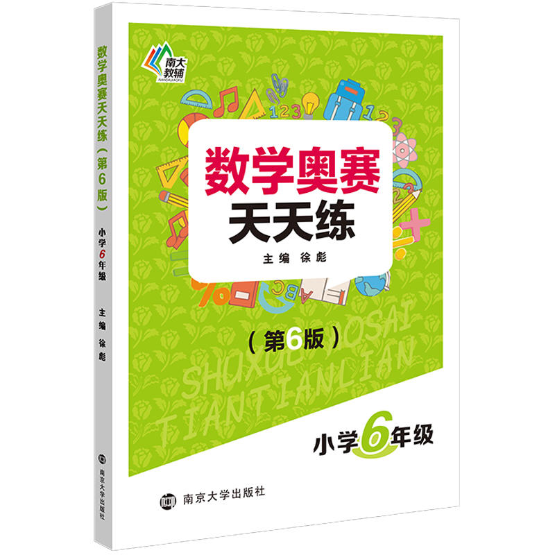 HT数学奥赛天天练小学6年级(第6版)/数学奥赛天天练