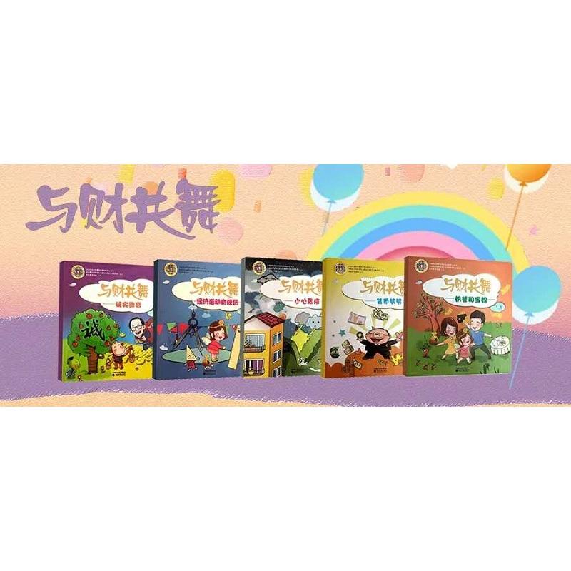 与财共舞-(共5册)