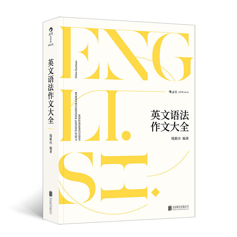 英文语法作文大全 价格目录书评正版 中国图书网
