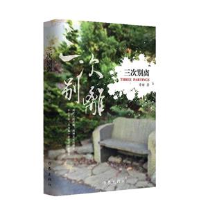 三次别离