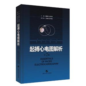 起搏心电图解析