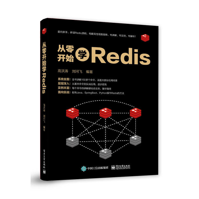 从零开始学REDIS