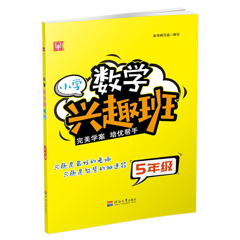 5年级/小学数学兴趣班