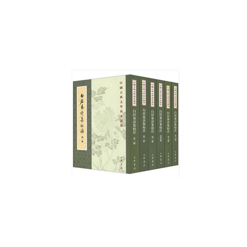 中国古典文学基本丛书白居易诗集校注(6册)