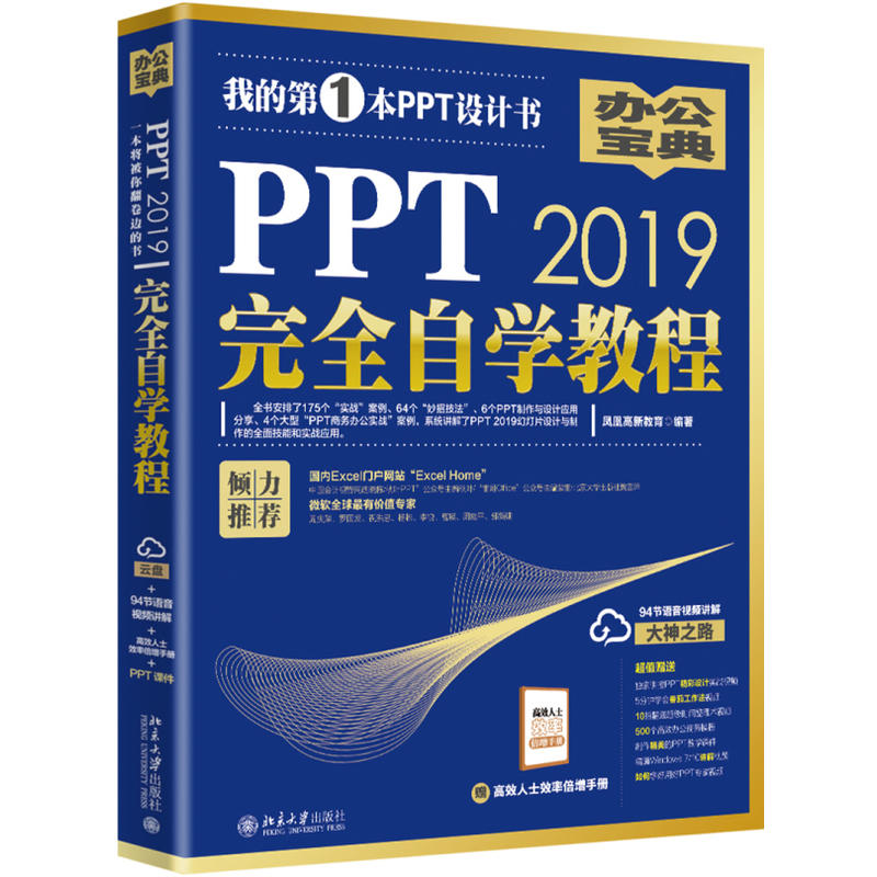 PPT 2019完全自学教程