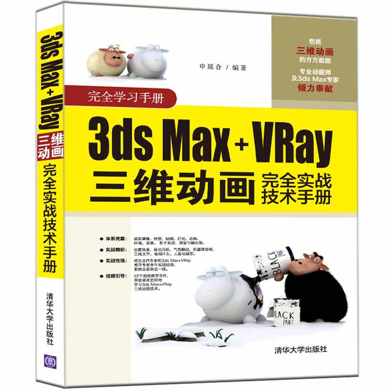 接近学习手册3DS MAX+VRAY三维动画完全实战技术手册