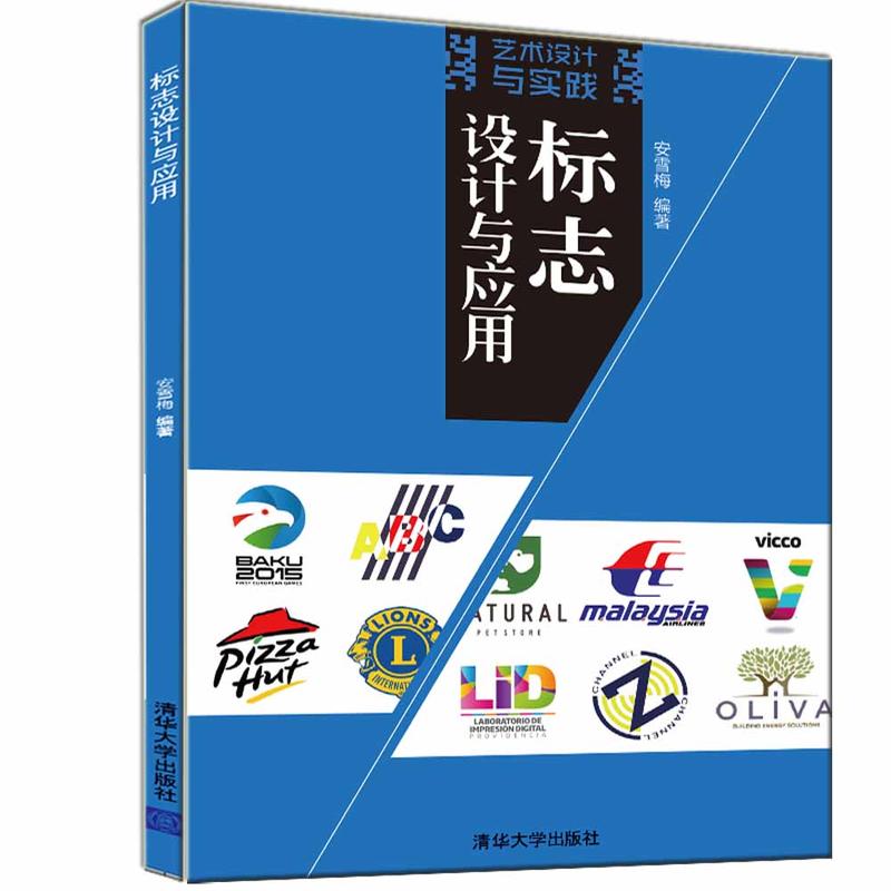 艺术设计与实践标志设计与应用