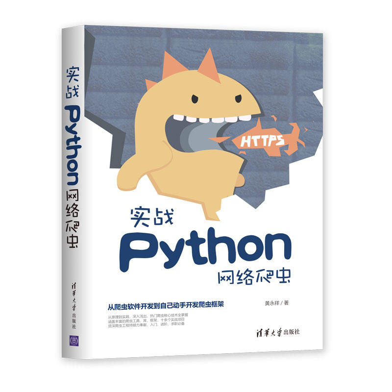 实战PYTHON网络爬虫