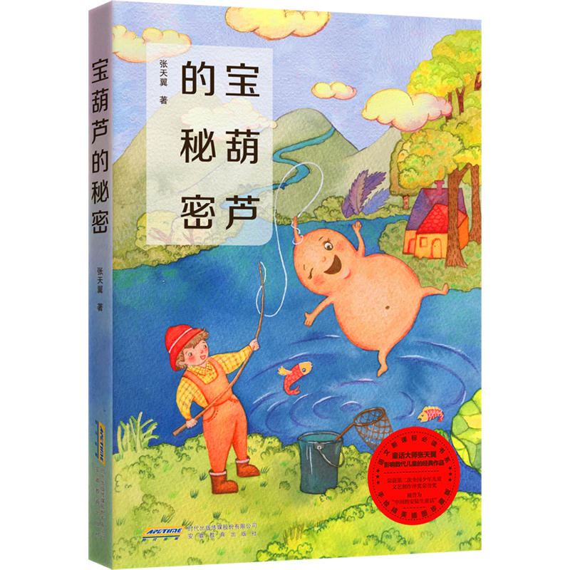 语文必读书系:宝葫芦的秘密