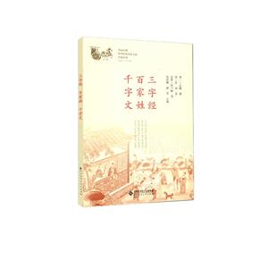 中华很好传统文化经典系列三字经