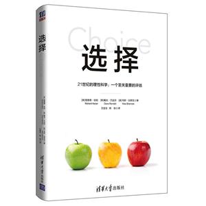 选择:21世纪的理性科学:一个至关重要的评估