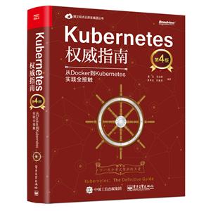 ӵԭƷKUBERNETESȨָ:DOCKERKUBERNETESʵȫӴ(4)