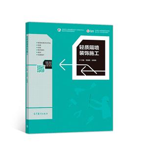 轻质隔墙装饰施工