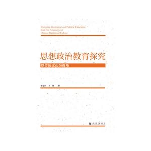 思想政治教育探究