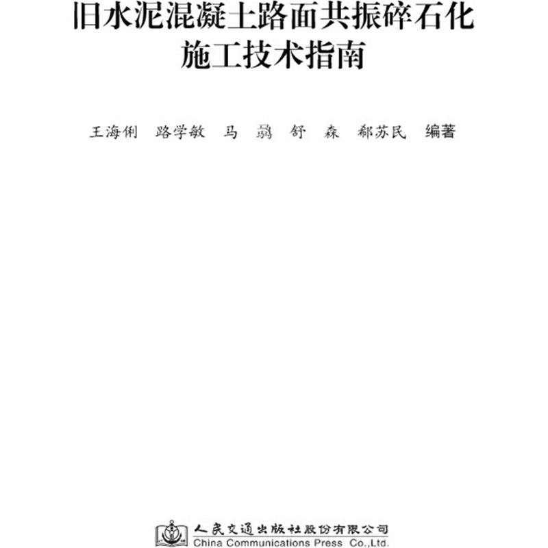 中国铁建股份有限公司企业标准中低速磁浮轨道工程施工及验收标准