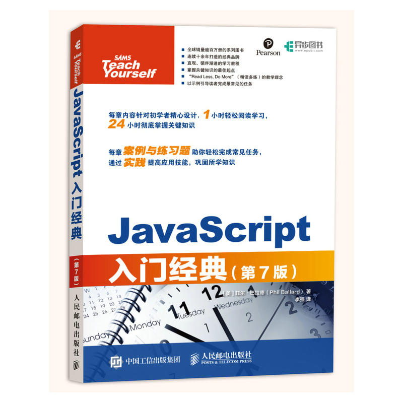 入门JAVASCRIPT入门经典(第7版)