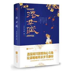 洛女賦(全2冊(cè))