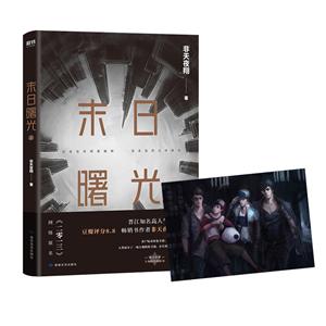末日曙光. 上