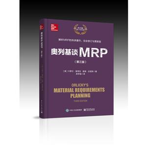 奥列基谈MRP(第3版)